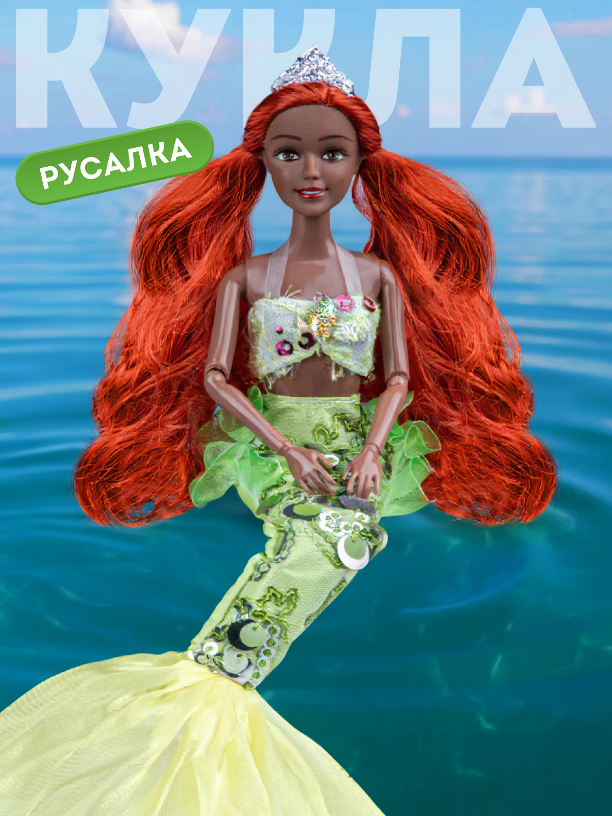 Кукла модельная AMORE BELLO Русалка 30см JB0213063 - фото 1
