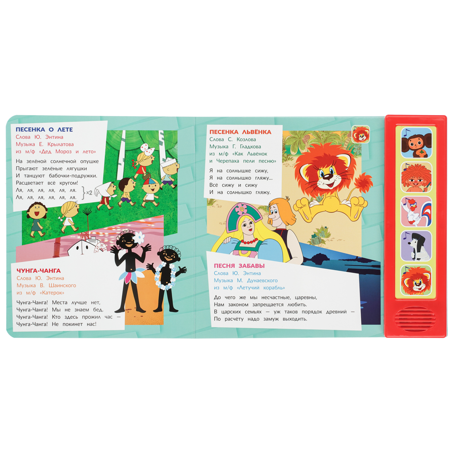 Книга УМка Союзмультфильм Мульт-караоке - фото 5
