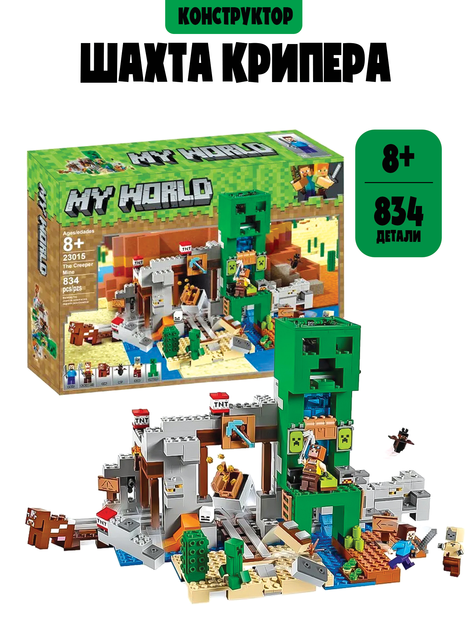 Конструктор Madliani 834 дет. - фото 1