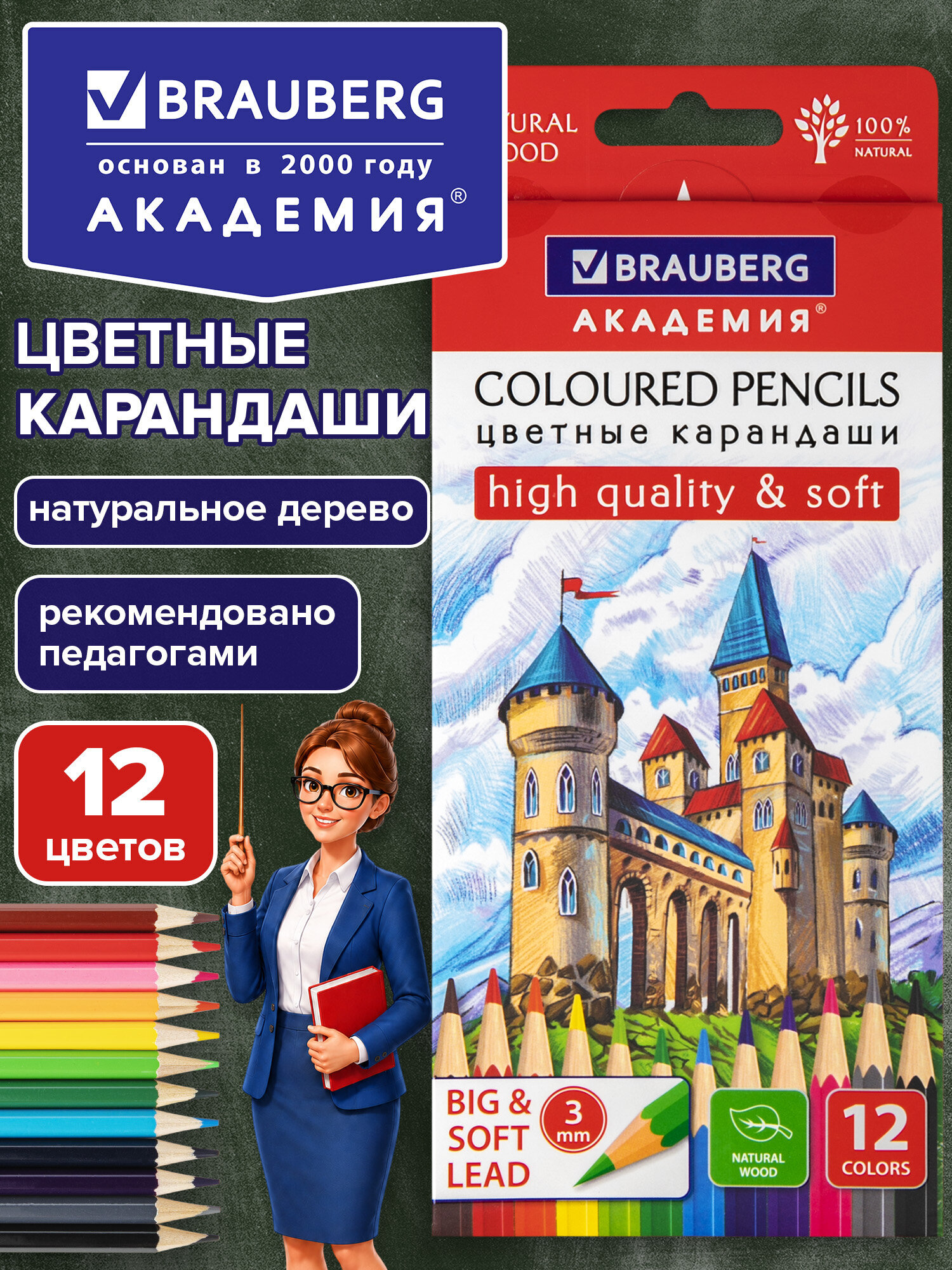 Изображение товара Карандаши цветные Brauberg 12 шт., мягкие и яркие Изображение товара Карандаши цветные Brauberg 12 шт., мягкие и яркие