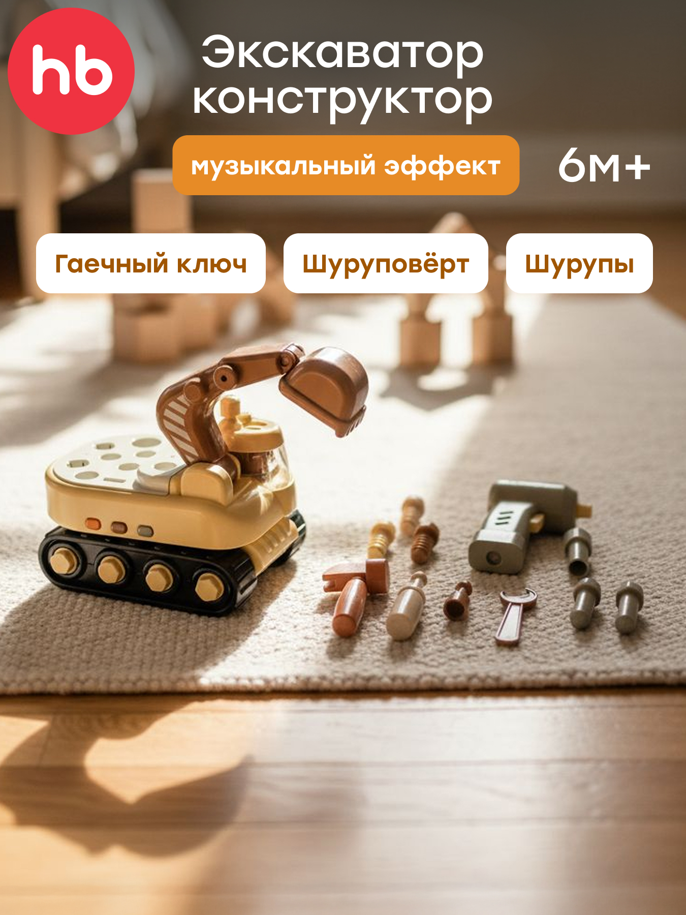 Экскаватор Happy Baby 331976_yellow - фото 1