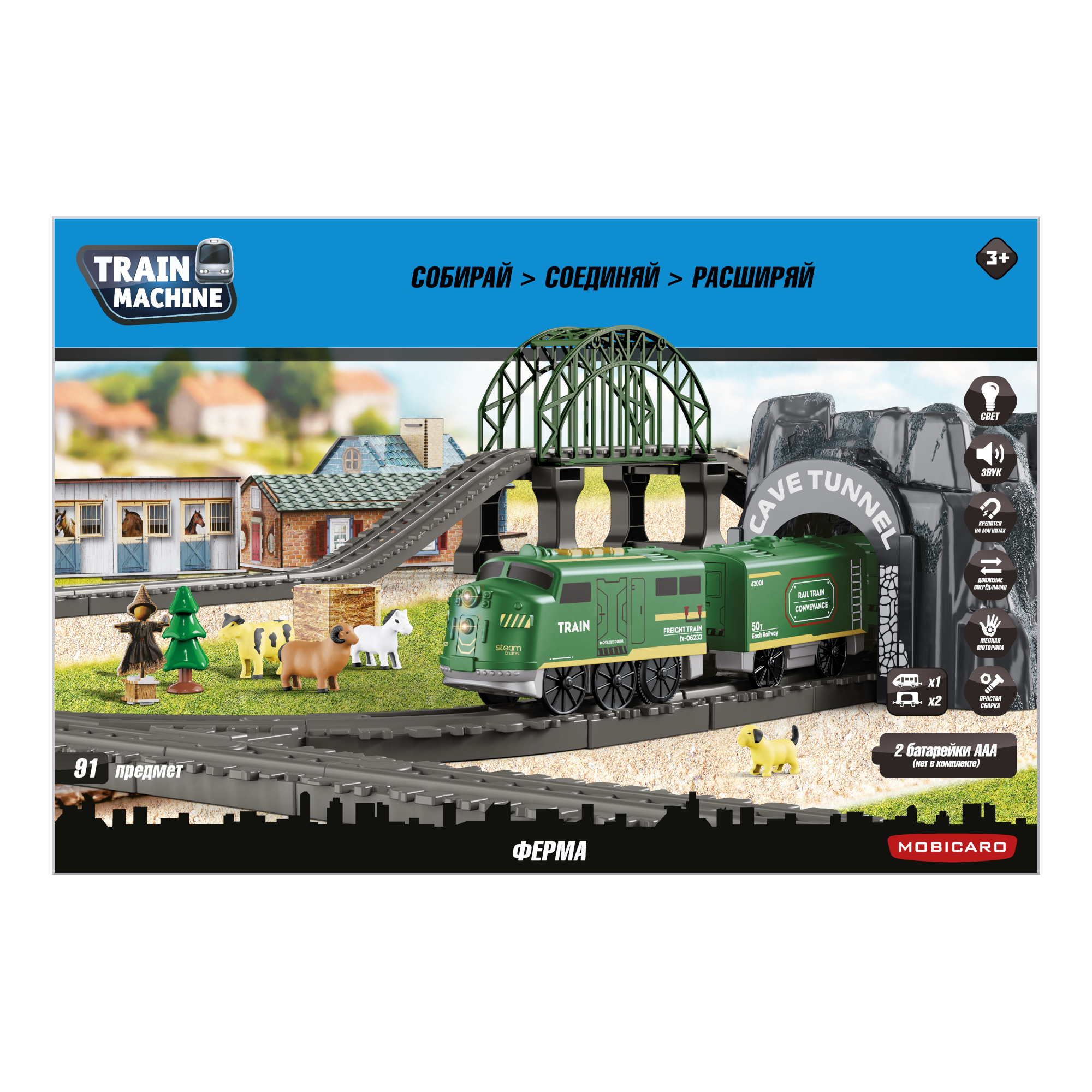 Набор железнодорожный Mobicaro OTC0901227 - фото 1