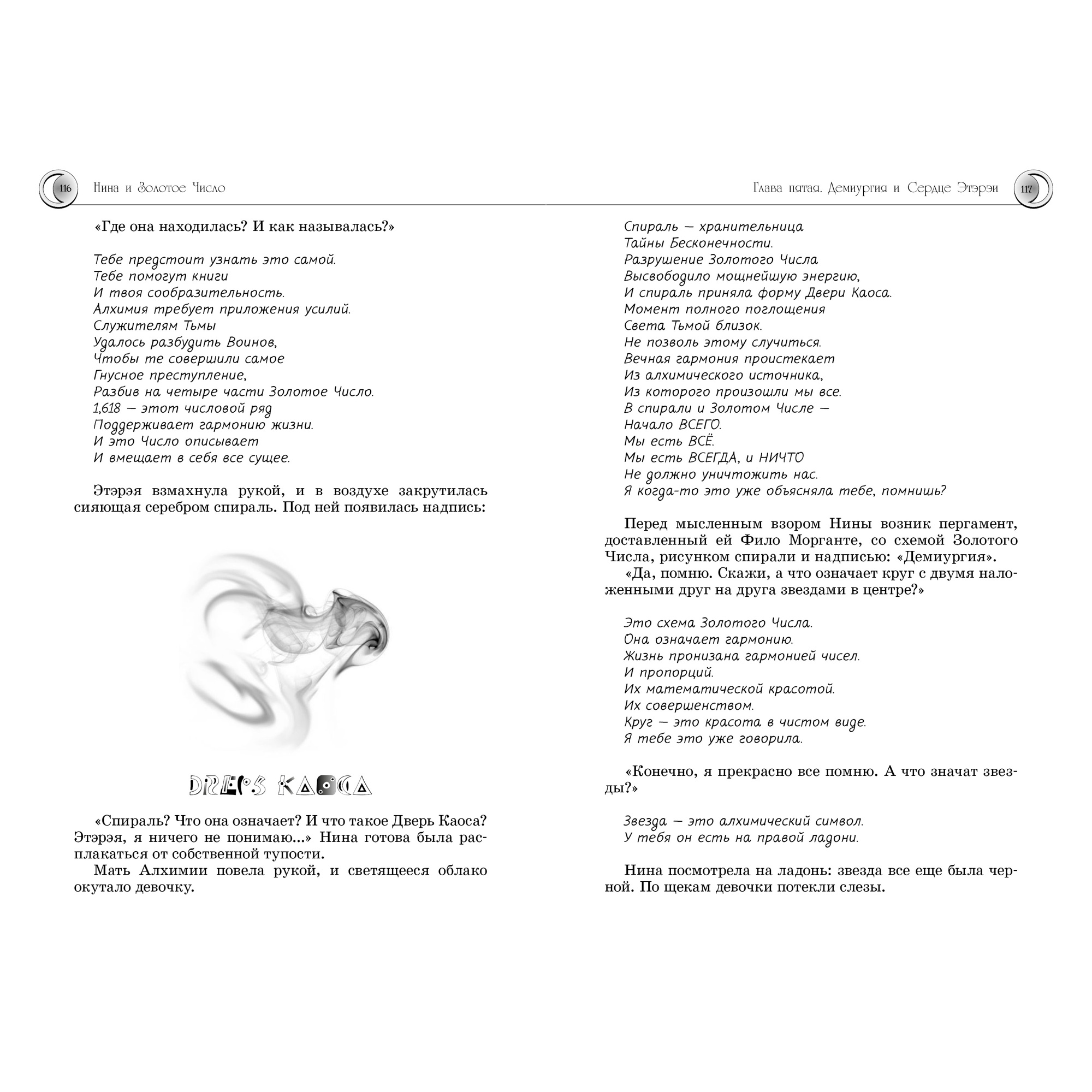 Книга Махаон Приключения Нины - девочки Шестой Луны Витчер М. Серия: Нина - фото 10