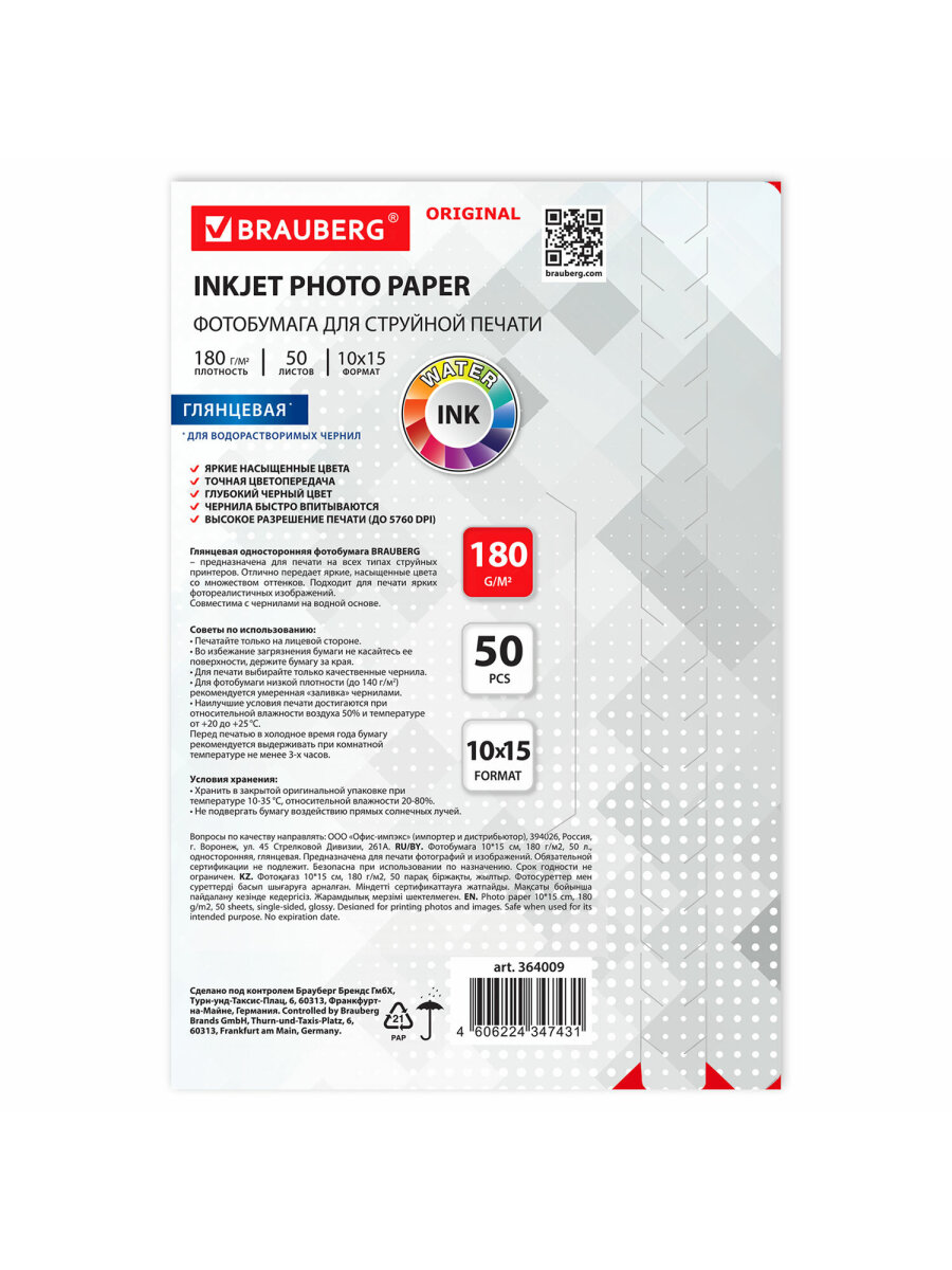 Фотобумага Brauberg глянцевая для печати фото 50 листов 10x15 см - фото 7