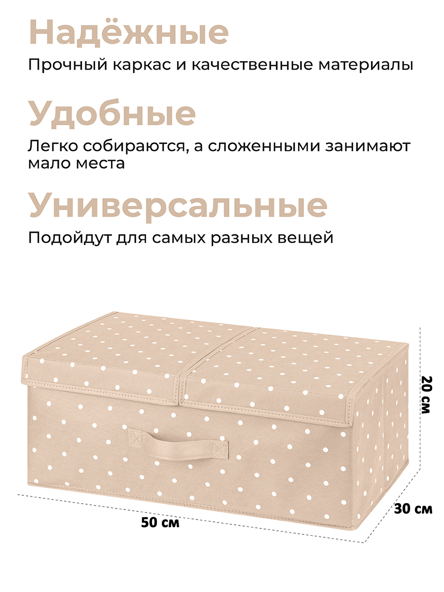 Короб - кофр складной El Casa для хранения 50х30х20 см Бежевый горошек с 2 крышками на липучках. с ручками - фото 2