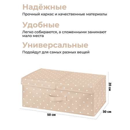 Короб - кофр складной El Casa для хранения 50х30х20 см Бежевый горошек с 2 крышками на липучках. с ручками