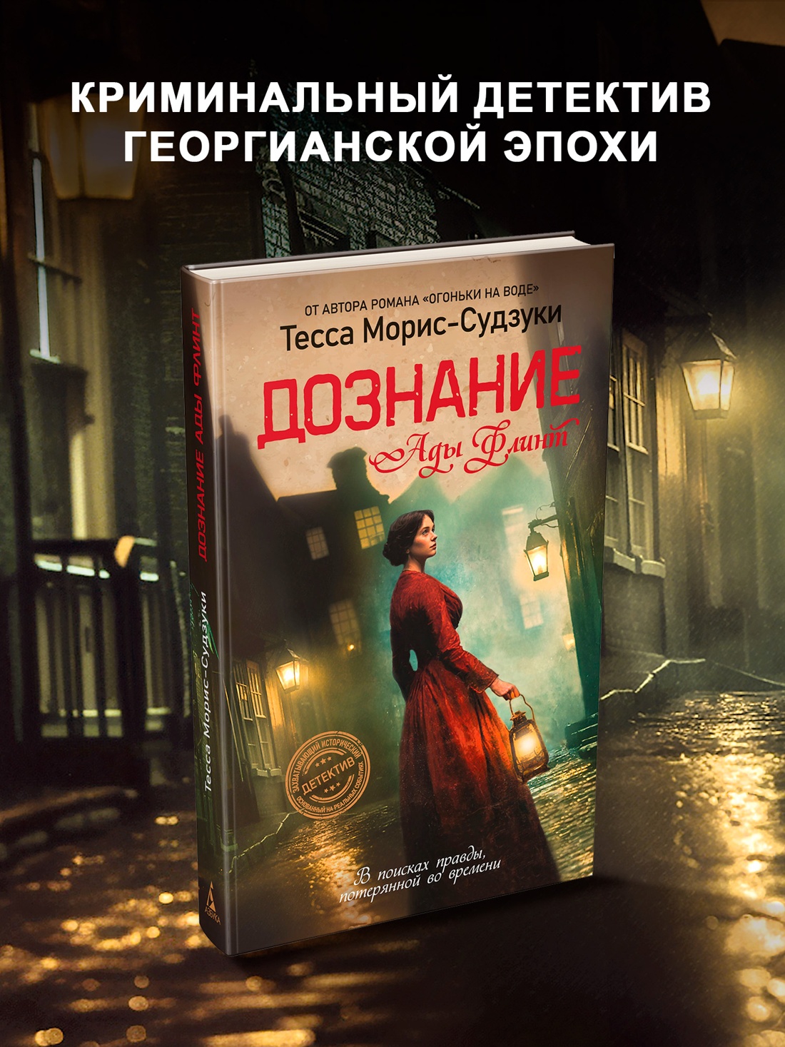 Книга Иностранка Роман с историей Морис Судзуки Т Дознание Ады Флинт - фото 5