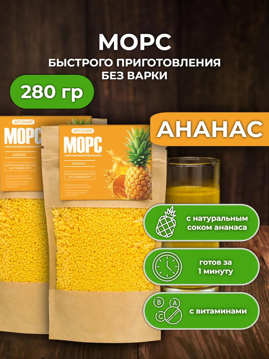 Морс с натуральным соком АРСАНИЯ витаминизированный - фото 1