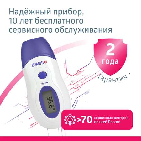 Термометр инфракрасный B.Well
