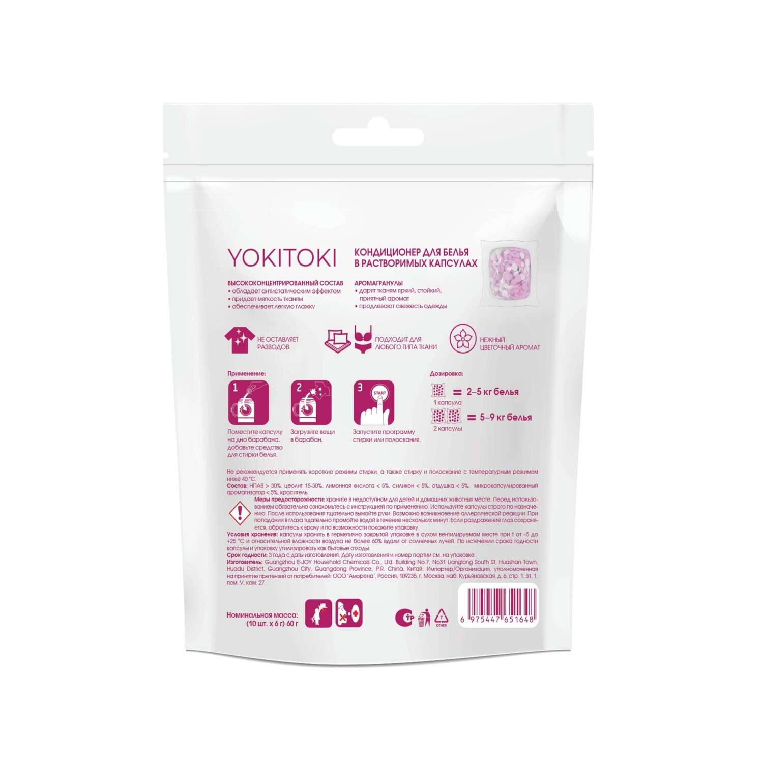 Кондиционер YOKITOKI в растворимых капсулах 10 шт. - фото 4