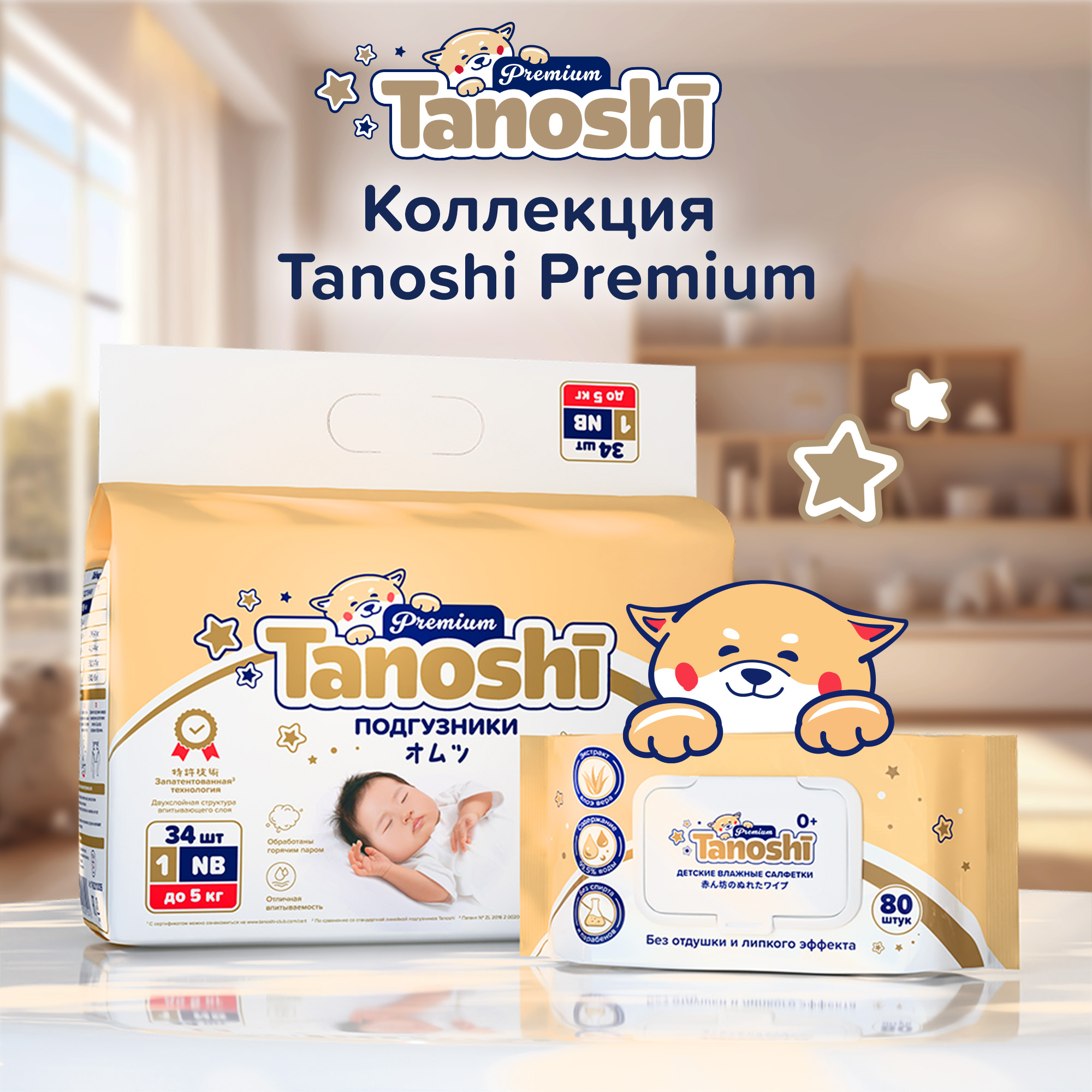 Подгузники Tanoshi Premium для новорожденных NB (до 5 кг) 34 шт. - фото 12