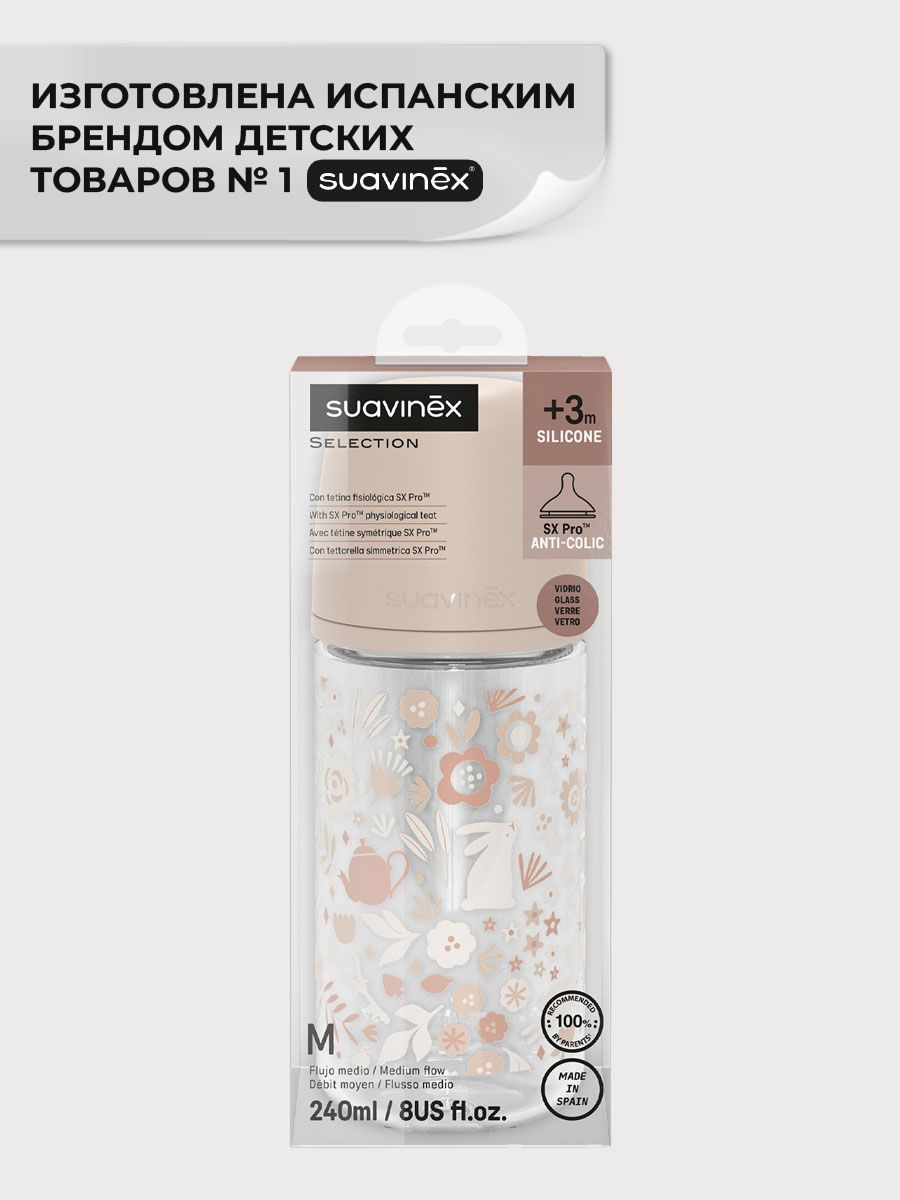 Бутылочка Suavinex 240 мл - фото 4
