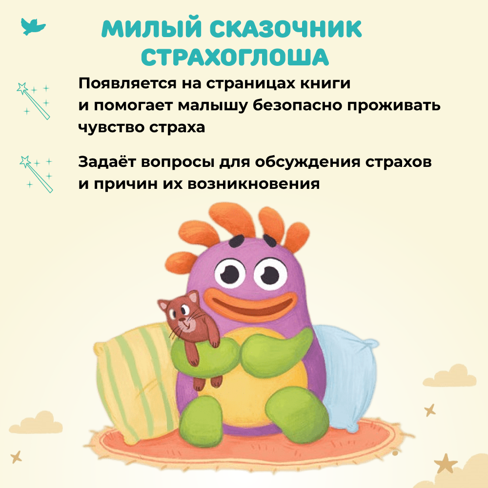 Книга Умница Терапевтические сказки и игры от страхов: с советами для родителей - фото 6