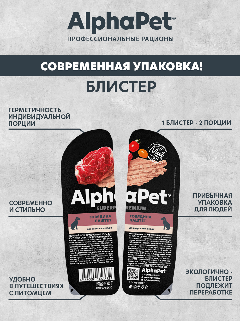 Паштет для собак AlphaPet Superpremium ламистер говядина 100г - фото 3