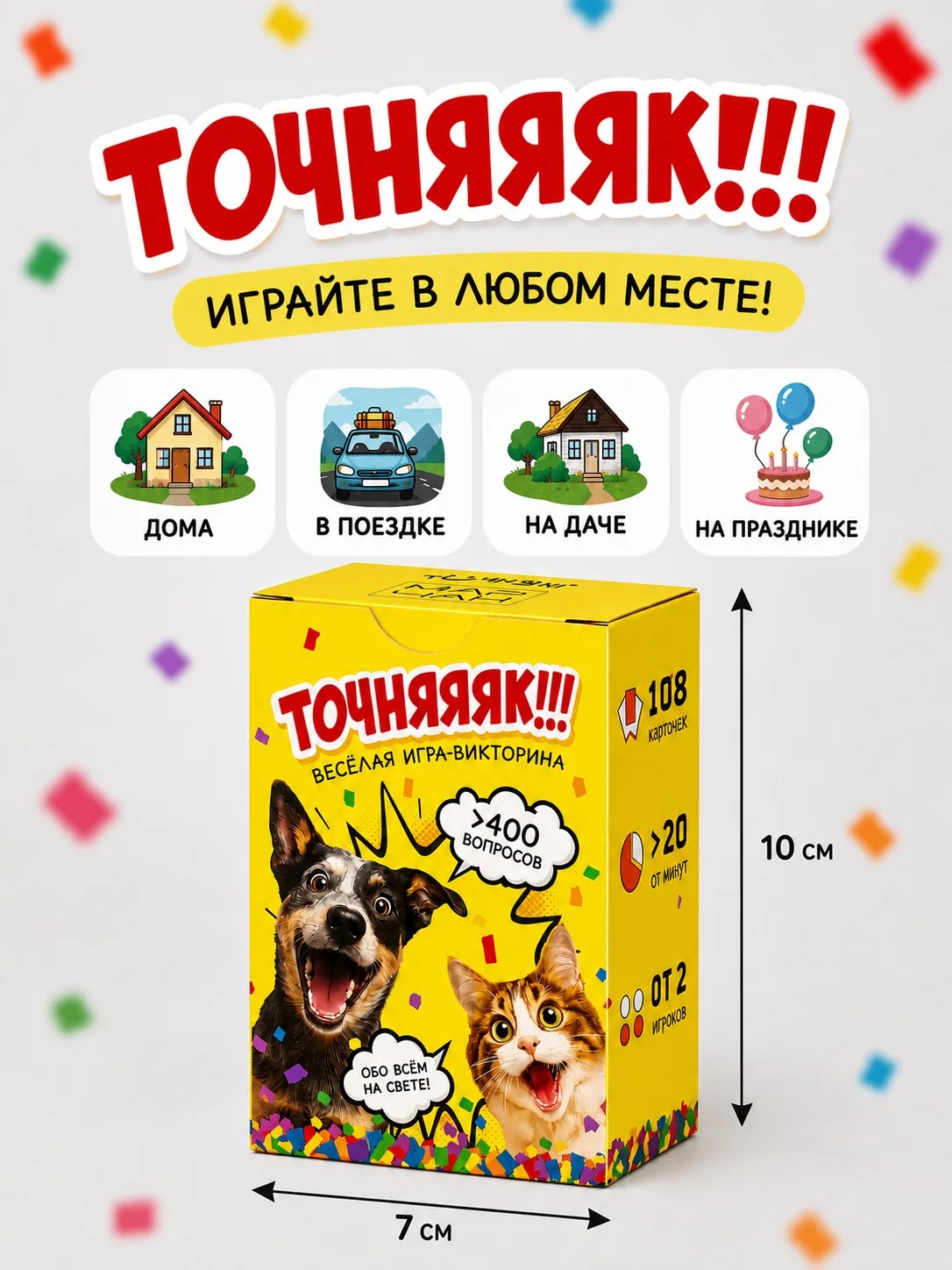 Настольная игра Точняк! 1 - фото 7