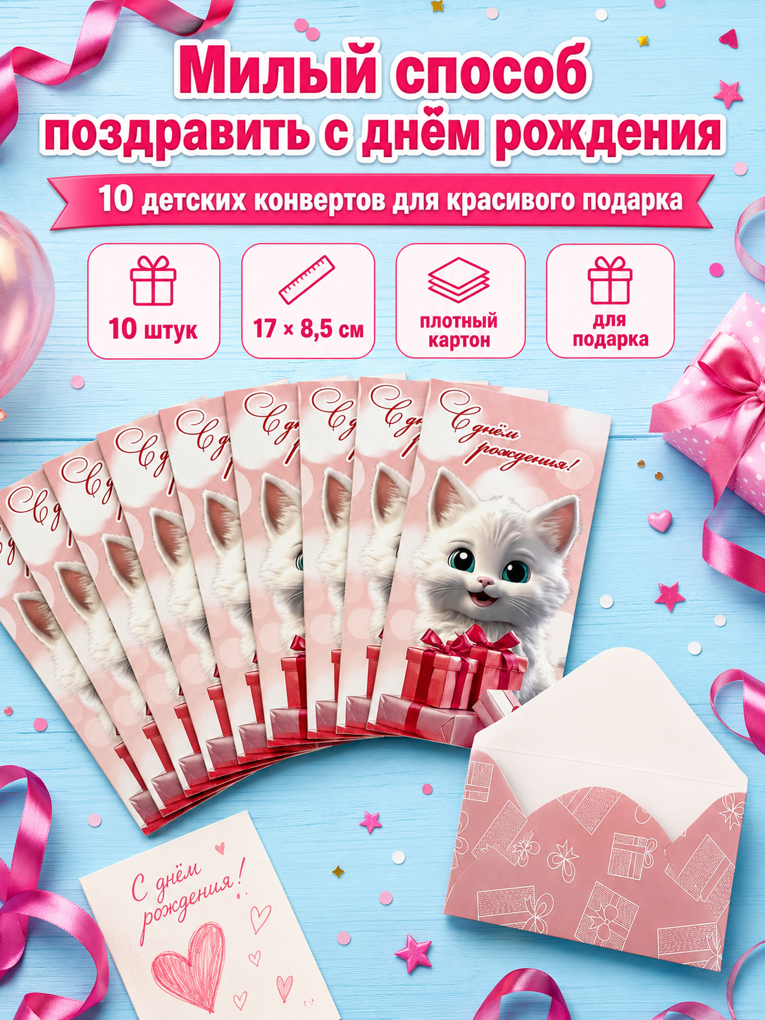 Конверты для денег детские Филькина Грамота С днём рождения, котёнок и подарки - фото 10