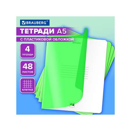 Общая тетрадь Brauberg клетка