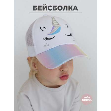 Бейсболка Чудо-Кроха
