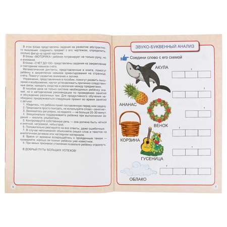 Книга УМка Жукова Годовой курс занятий 7-8 лет 284987