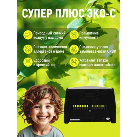 Воздухоочиститель эко-с черный Супер Плюс ZET-005-3