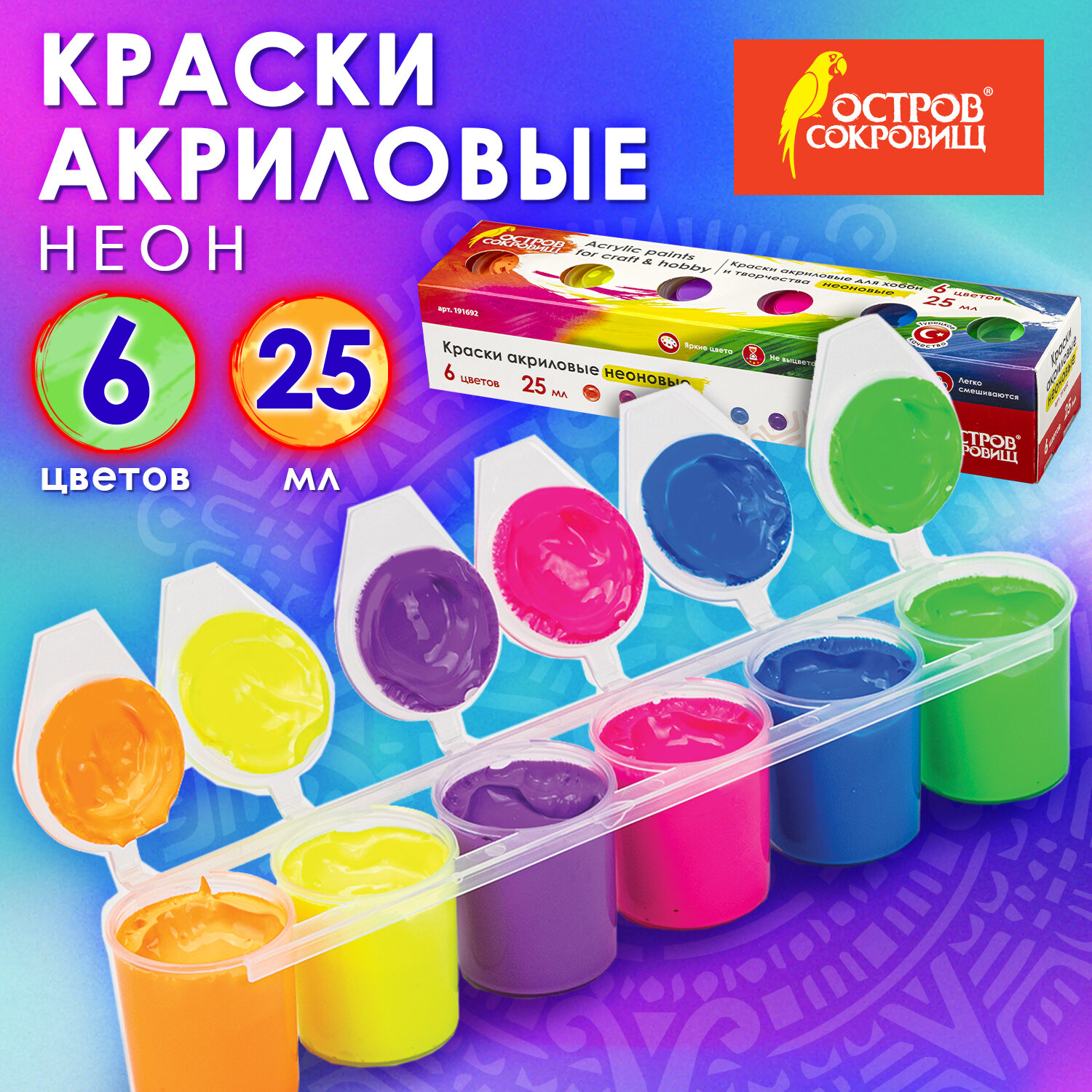 Краски акриловые Остров Сокровищ 6 цв. - фото 1