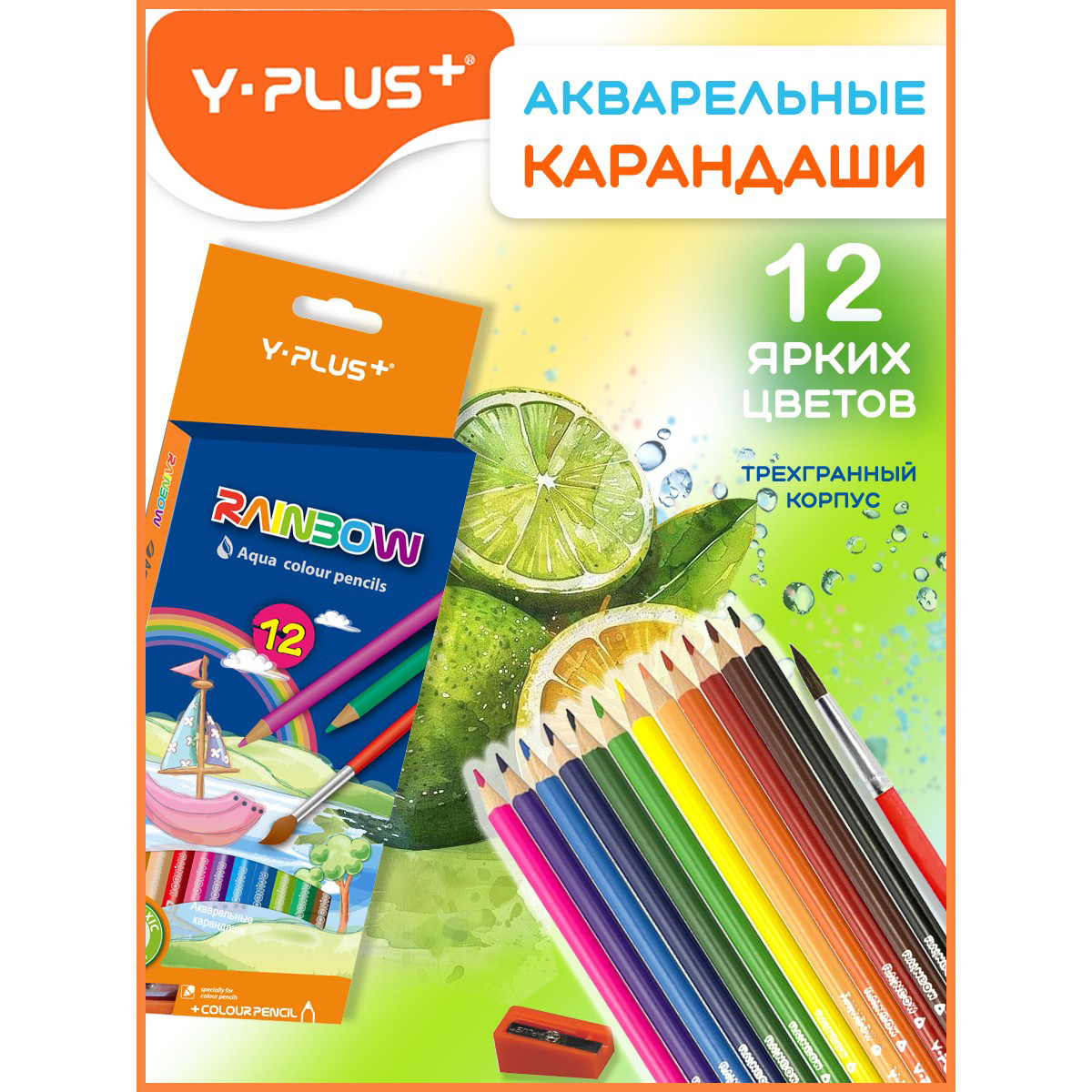 Изображение товара Карандаши акварельные Y-plus Rainbow 14 шт. с кисточкой и точилкой безопасный набор для детей Изображение товара Карандаши акварельные Y-plus Rainbow 14 шт. с кисточкой и точилкой безопасный набор для детей