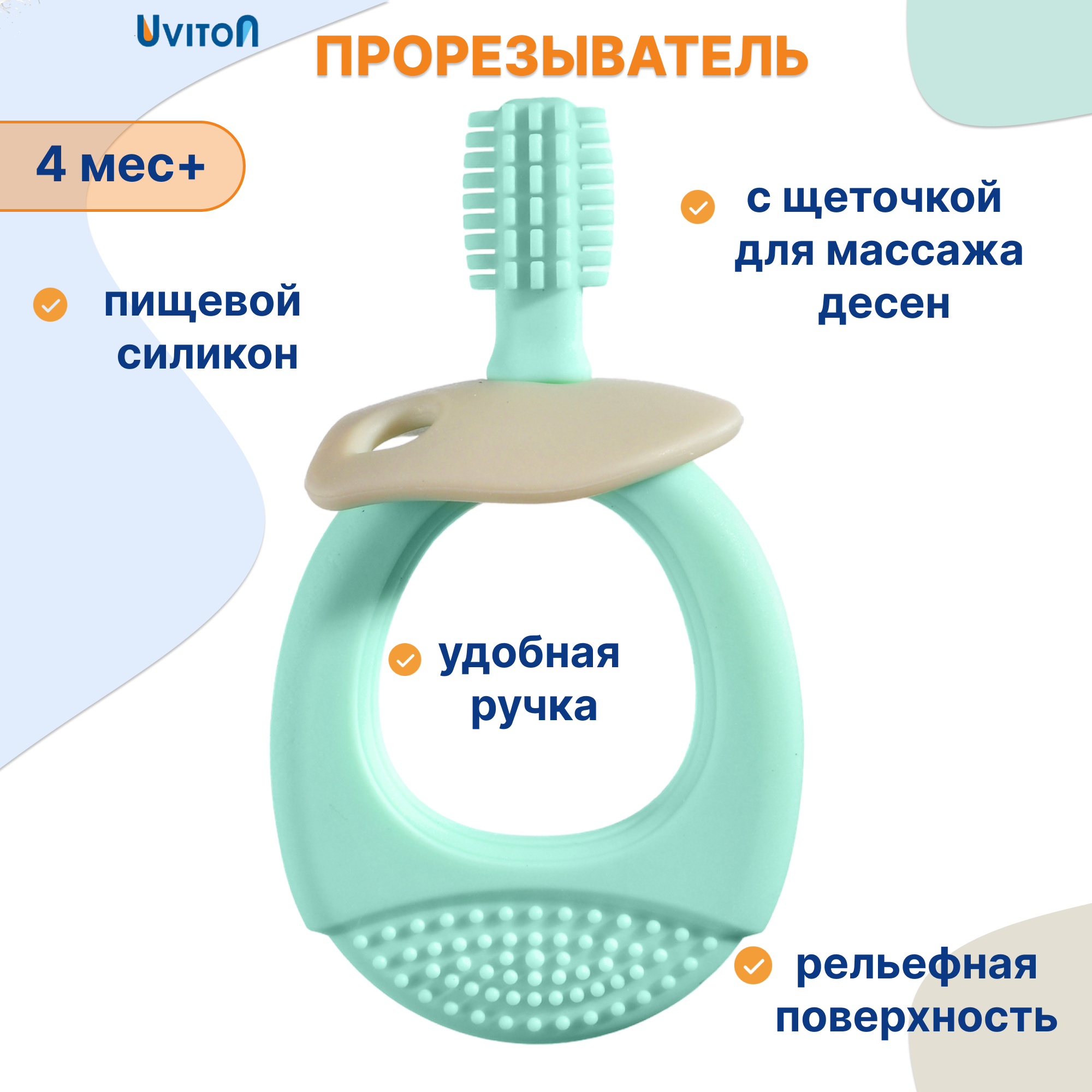 Прорезыватель Uviton в ассортименте - фото 1