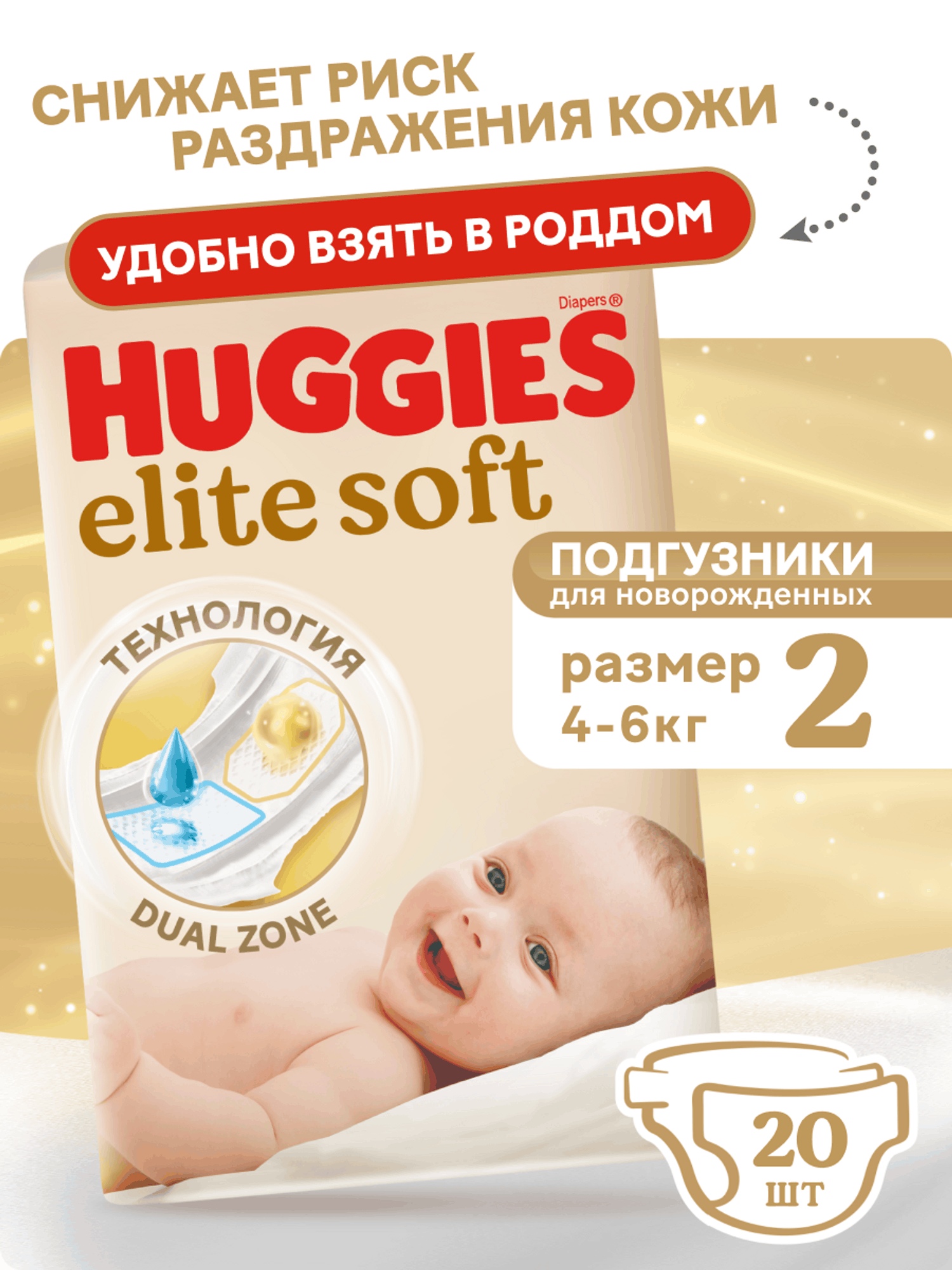 Подгузники Huggies Elite Soft для новорожденных 2 (4-6 кг) 20 шт. - фото 1
