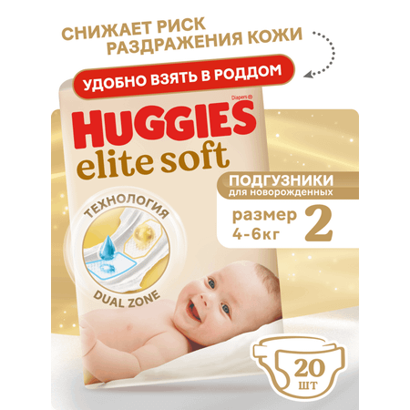Подгузники Huggies Elite Soft для новорожденных 2 (4-6 кг) 20 шт.
