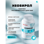Противовирусное средство. Арт Лайф Art Life Неовирол (Neovirol), 60 капсул.