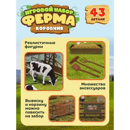 Игровой набор DARWIN Ферма с животными 43 детали