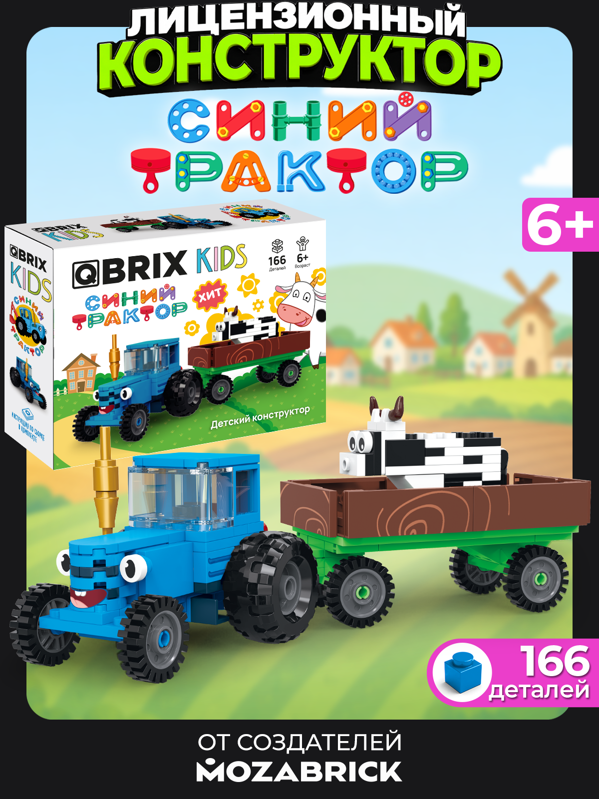 Конструктор QBRIX Синий трактор 166 дет. - фото 1