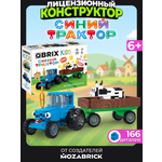 Конструктор QBRIX Синий трактор 166 дет.