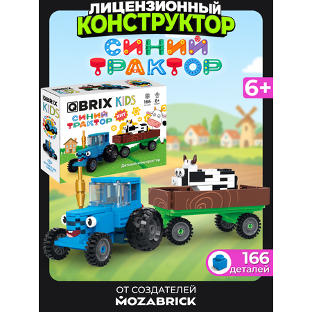 Конструктор QBRIX Синий трактор 166 дет.