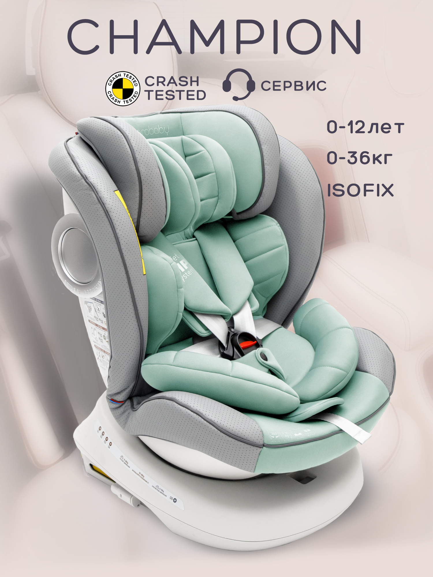 Автокресло Amarobaby Champion Isofix 0+/1/2/3 (0-36 кг) бирюзовый - фото 1