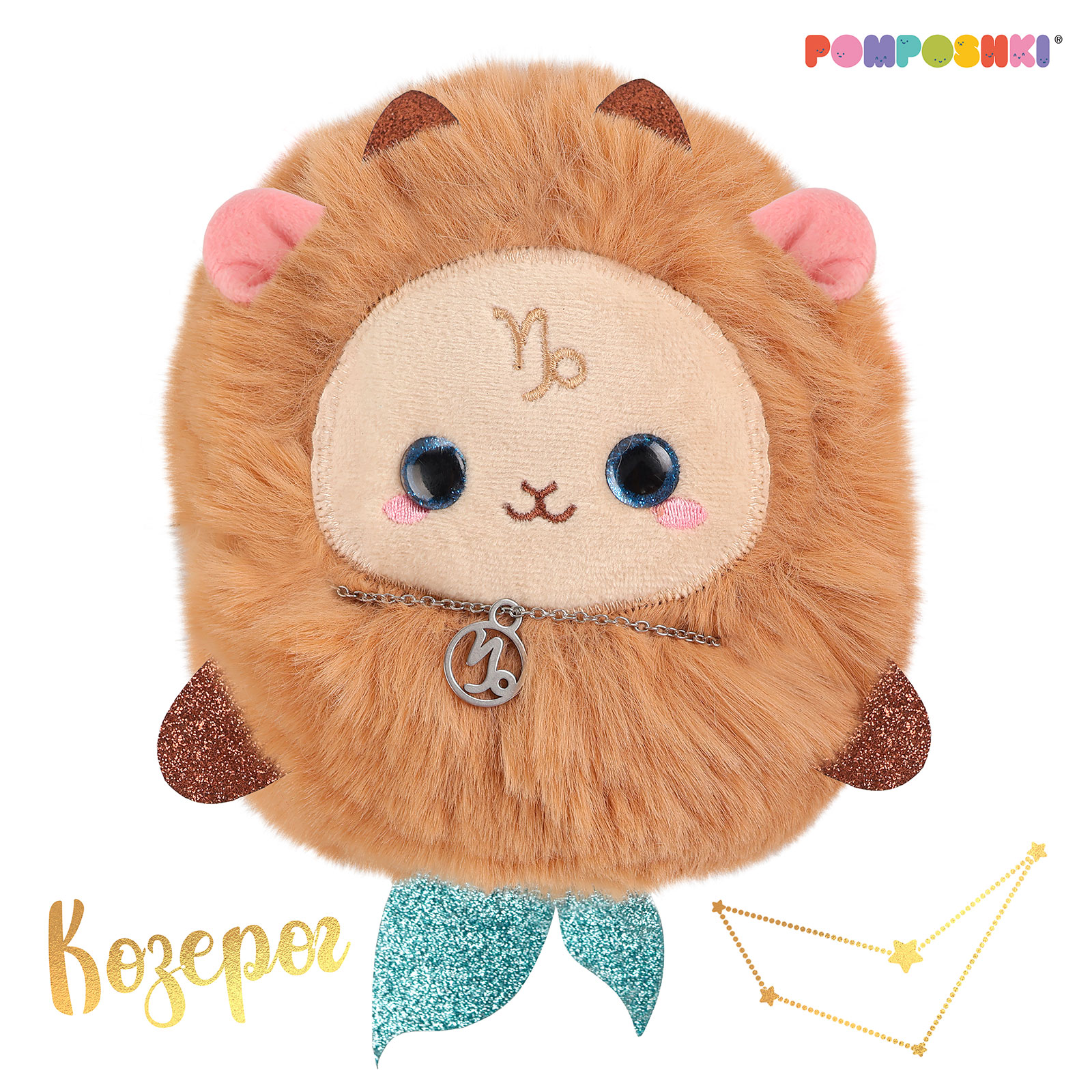 Игрушка мягкая POMPOSHKI Зодиаки Козерог - фото 1