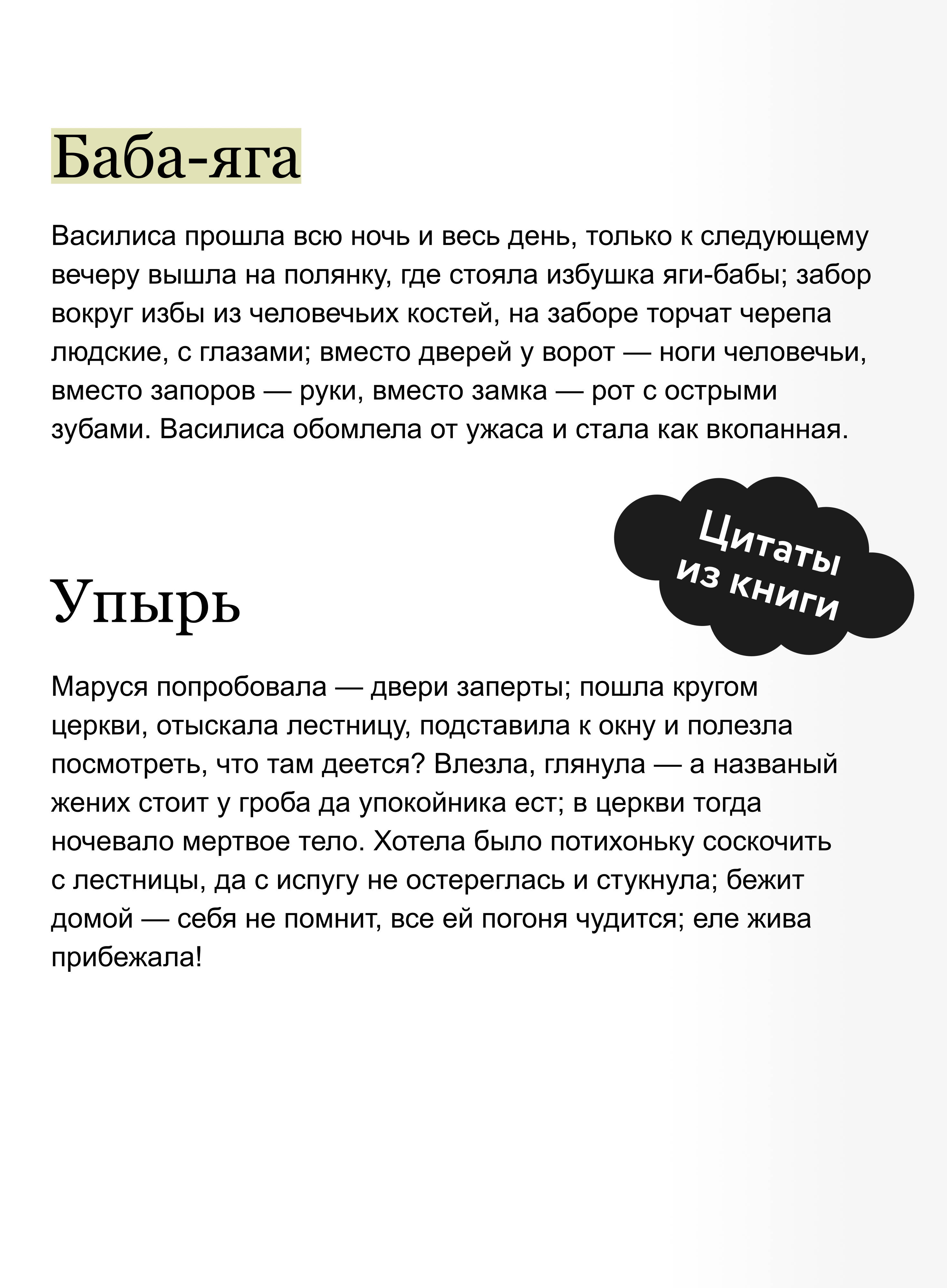 Книга Миф Настоящие страшные русские сказки. Вечные истории - фото 3