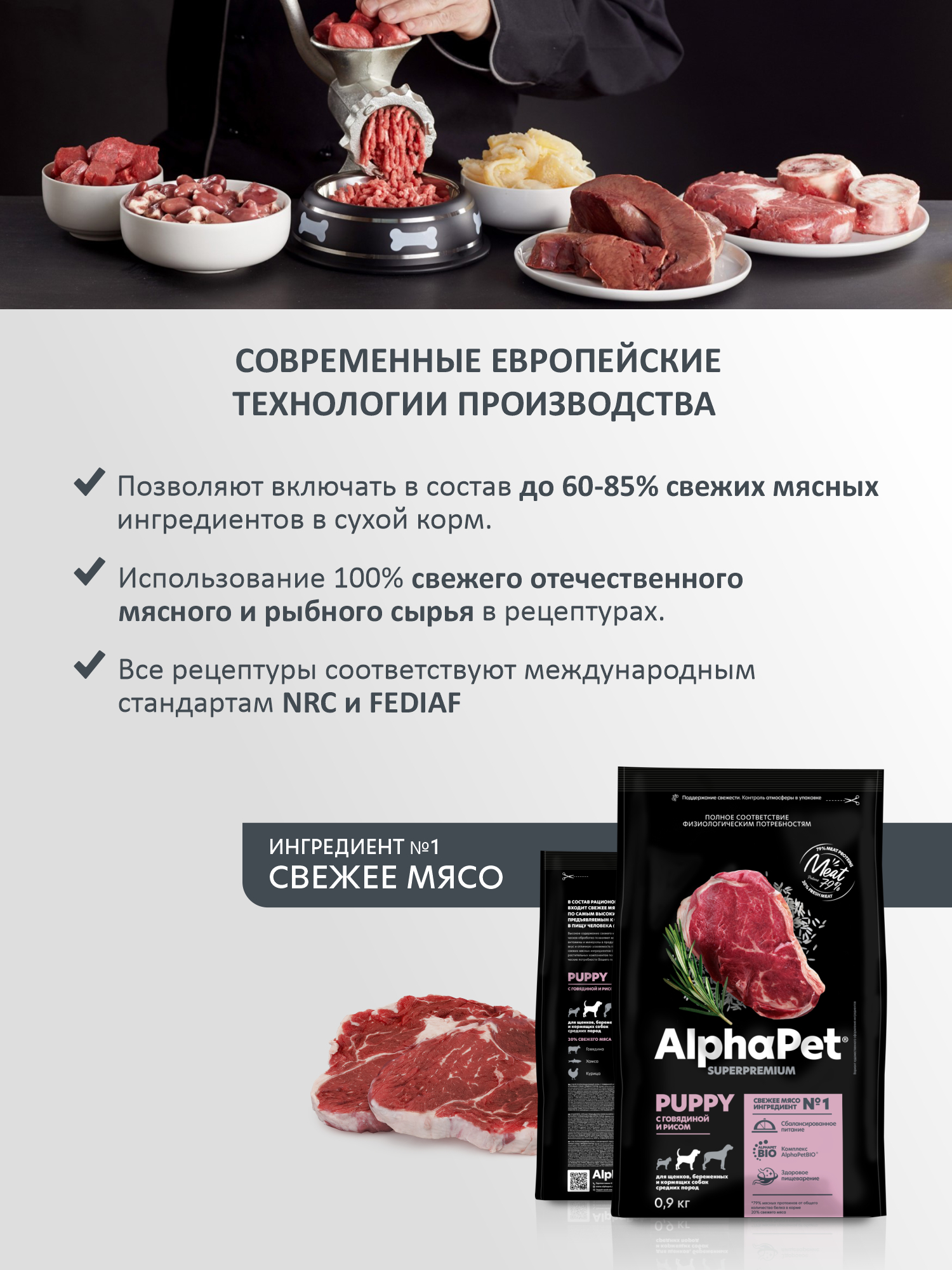 Сухой полнорационный корм холистик AlphaPet с говядиной и рисом для щенков, беременных и кормящих собак средних пород 0,9 кг - фото 2