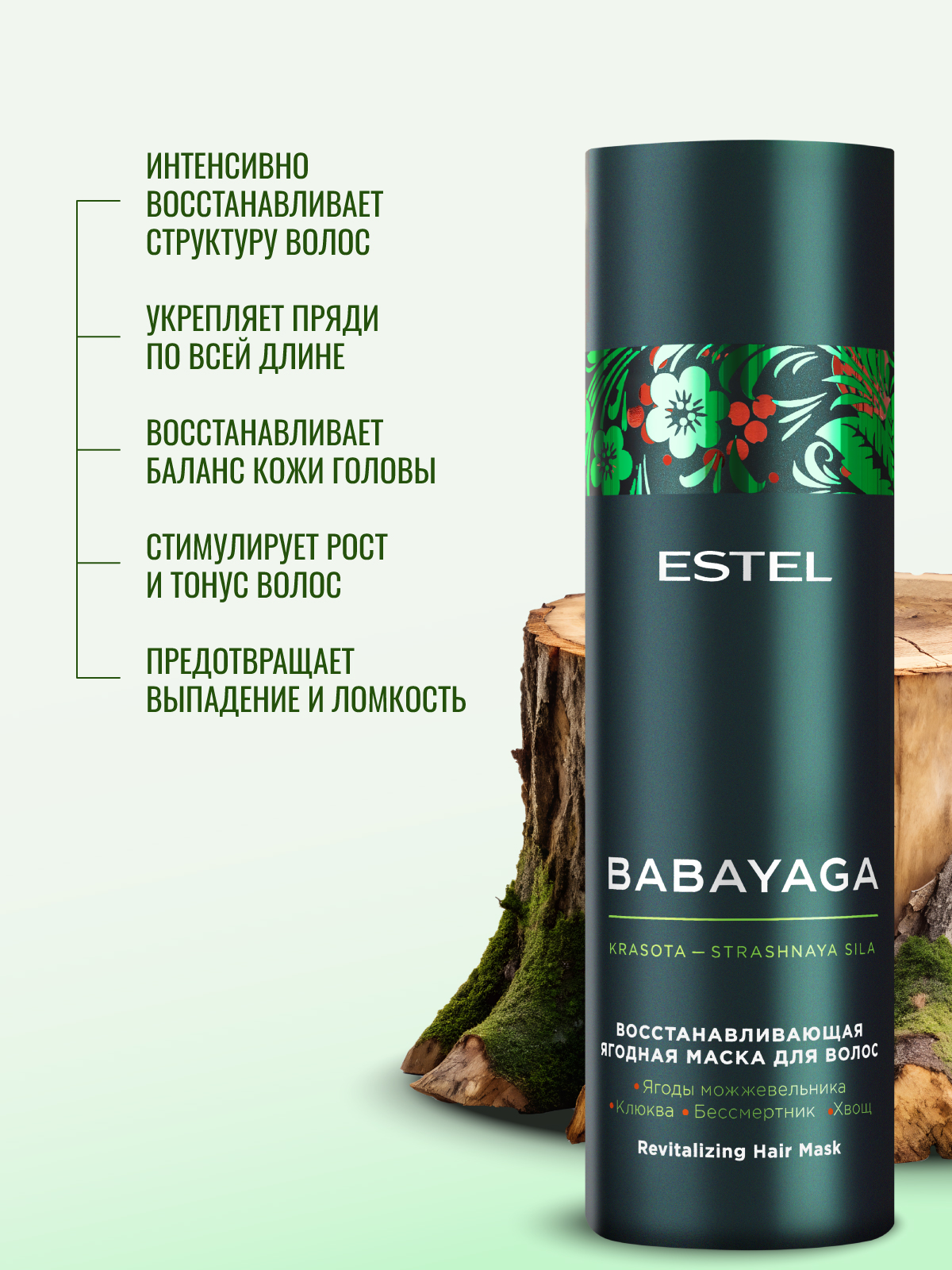 Набор средств ESTEL BABAYAGA для ухода за волосами 650 мл - фото 5