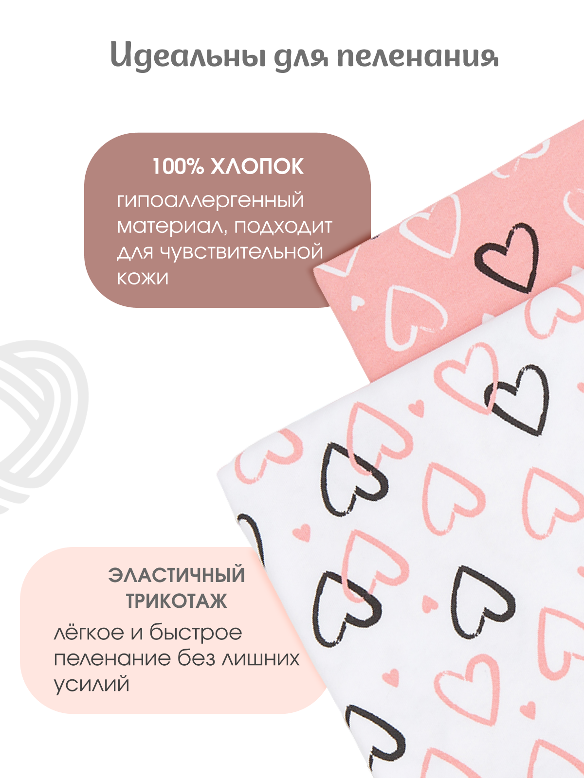 Пелёнка inlovery Сердечки трикотаж 85х100 см 2 шт. - фото 4