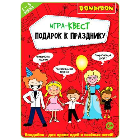 Настольная игра Bondibon квест Подарок к празднику