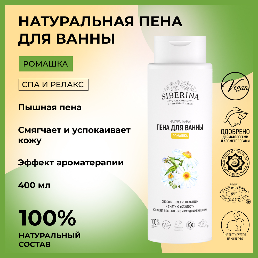 Пена Siberina 400 мл - фото 2