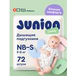 Подгузники Junion Comfy S (3-8 кг) 72 шт.