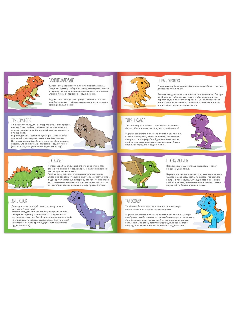 Книга-вырезалка Буква-ленд Бумажные динозаврики 20 стр. - фото 3
