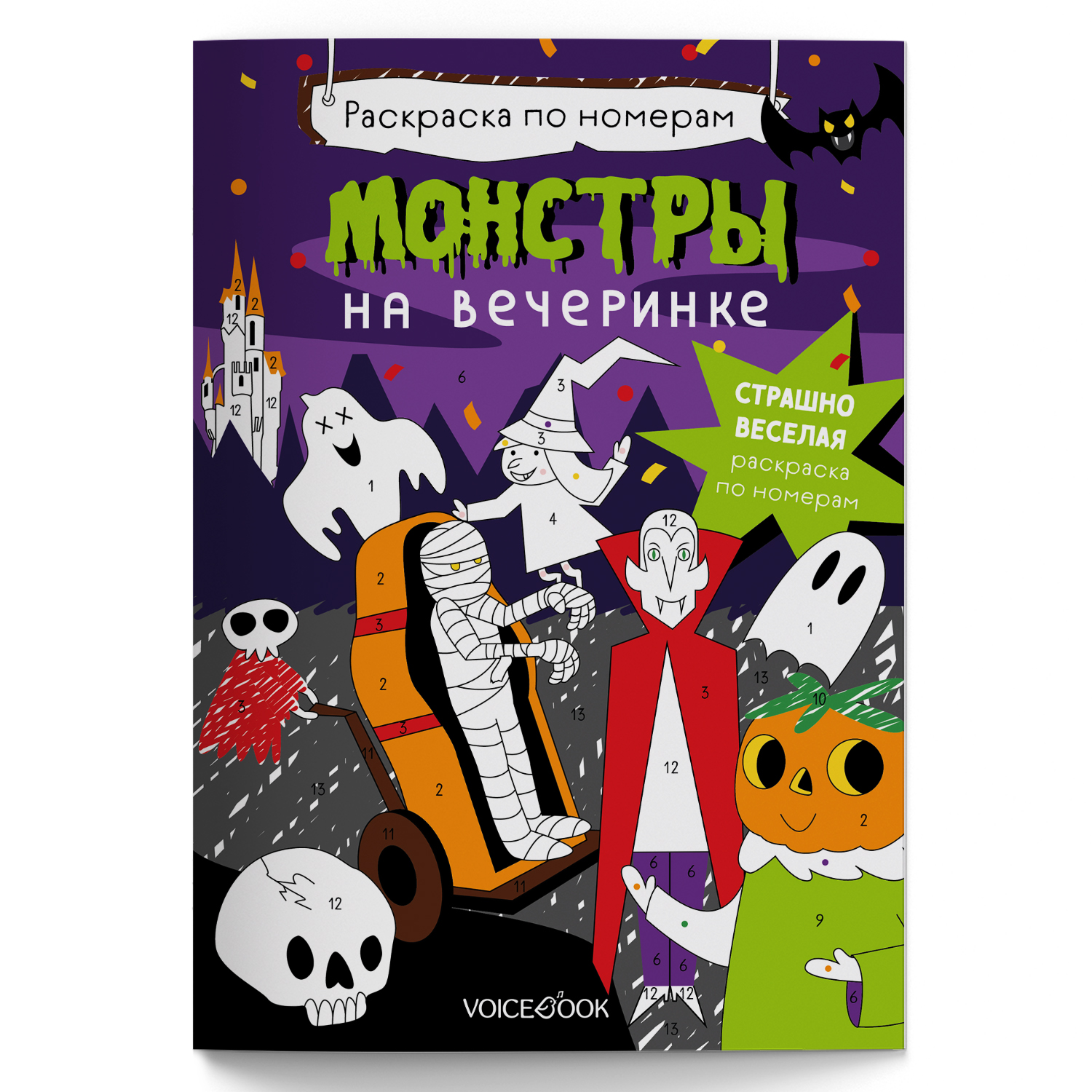 Раскраски по номерам VoiceBook Монстры на вечеринке - фото 1
