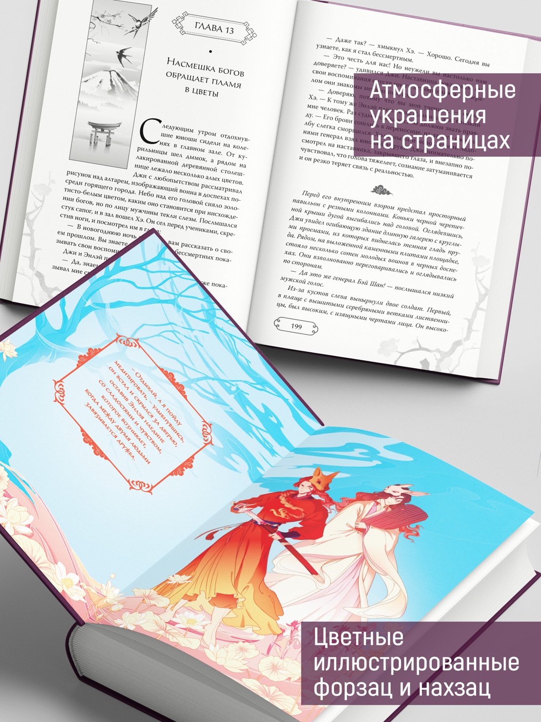 Книга Махаон Гармония клинка и струн. - фото 6
