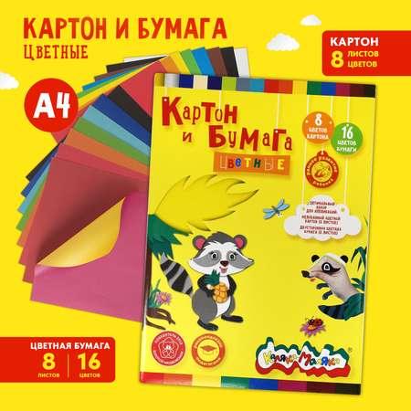 Цветной картон, цветная бумага Каляка-Маляка 8 лист.