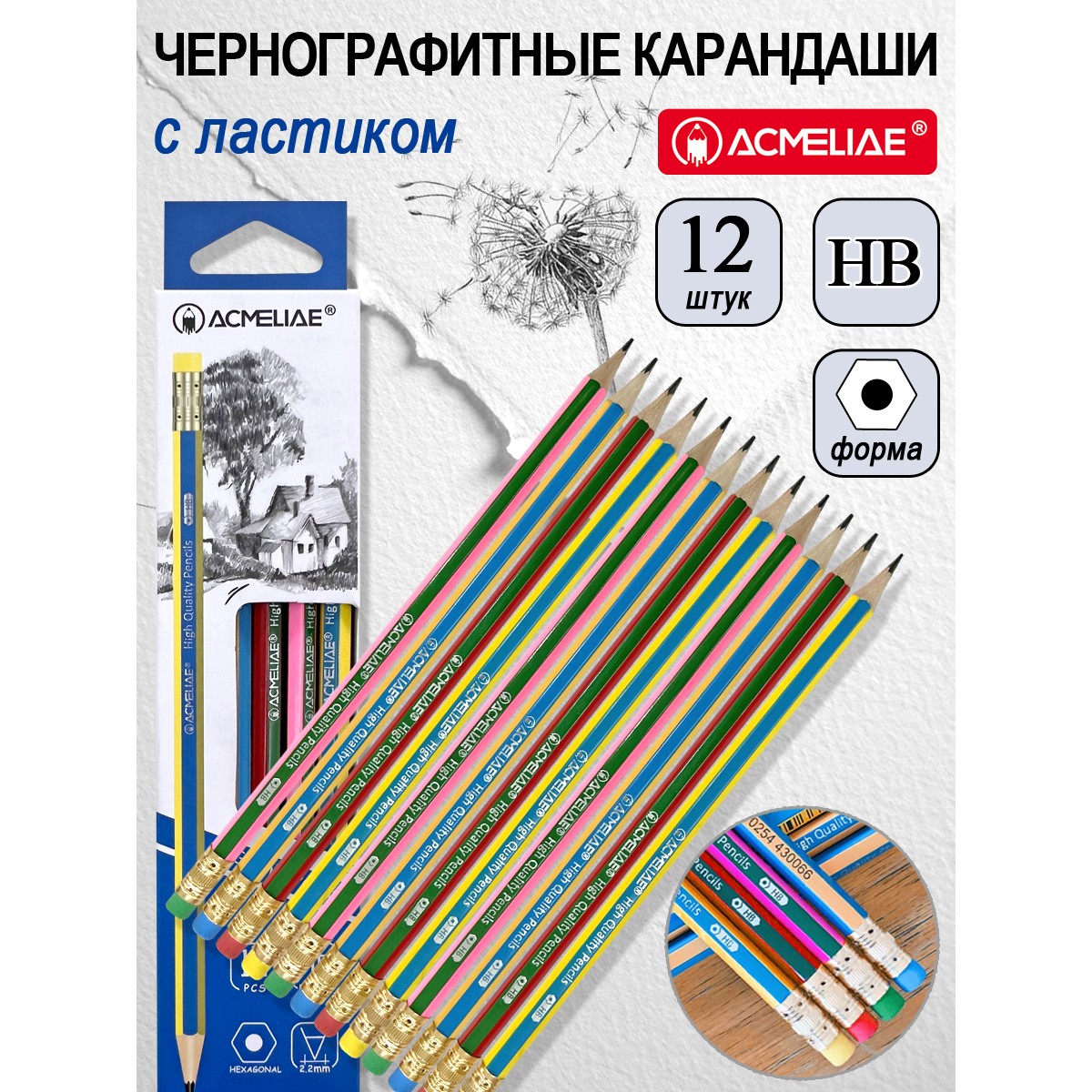 Карандаши чернографитные ACMELIAE 12 шт. - фото 1