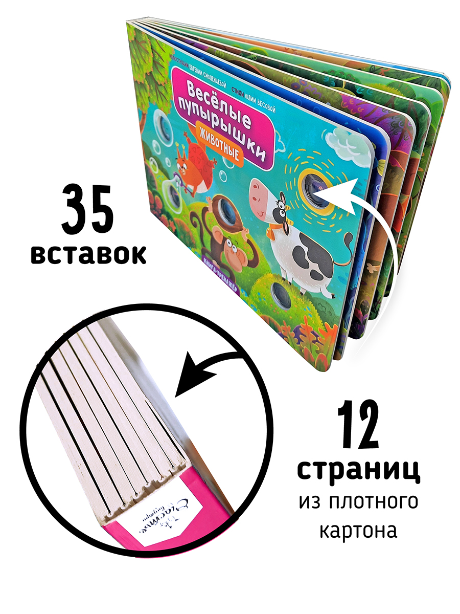 Тактильная развивающая книга Счастье внутри Поп ит Веселые пупырышки Животные - фото 4