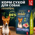 Корм сухой Зоогурман Holistic Ягненок с Рубцом и Черникой 1,5 кг